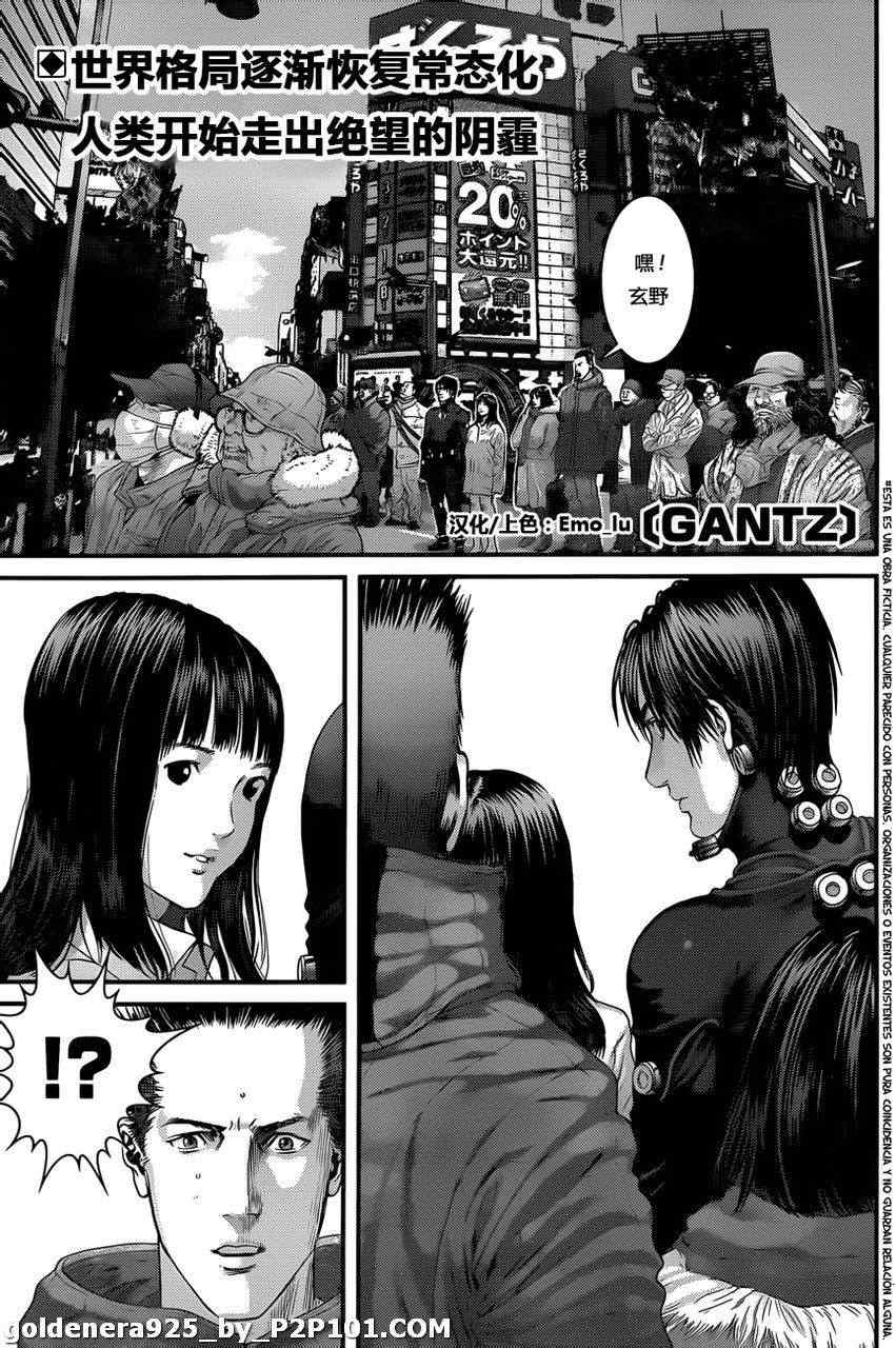 杀戮都市gantz最后结局什么意思漫画,第375话2图