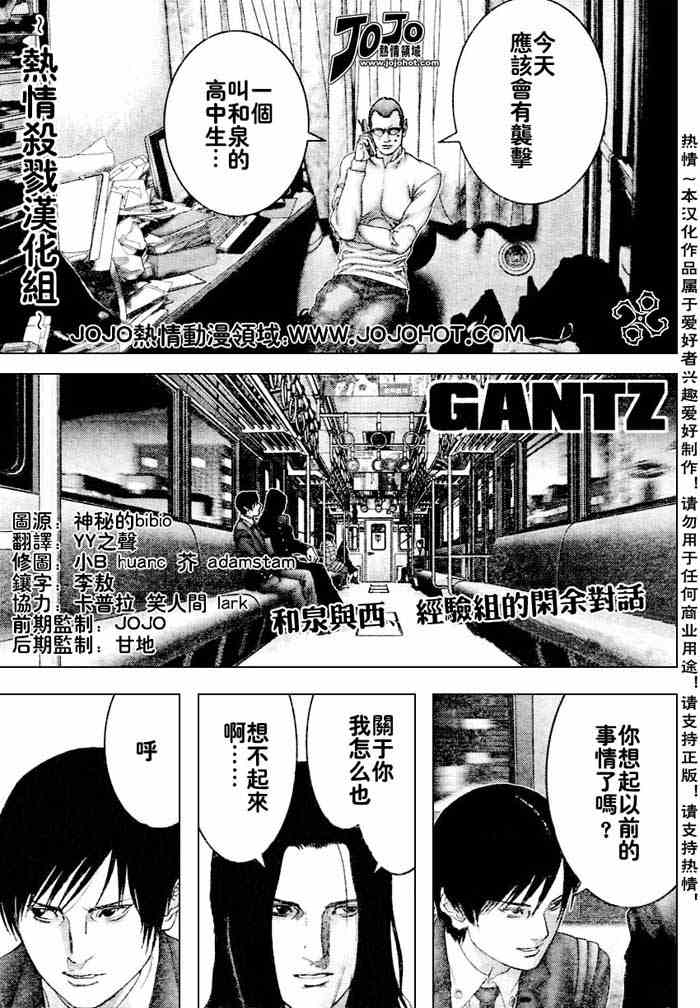 杀戮都市gantz最后结局什么意思漫画,第230话1图