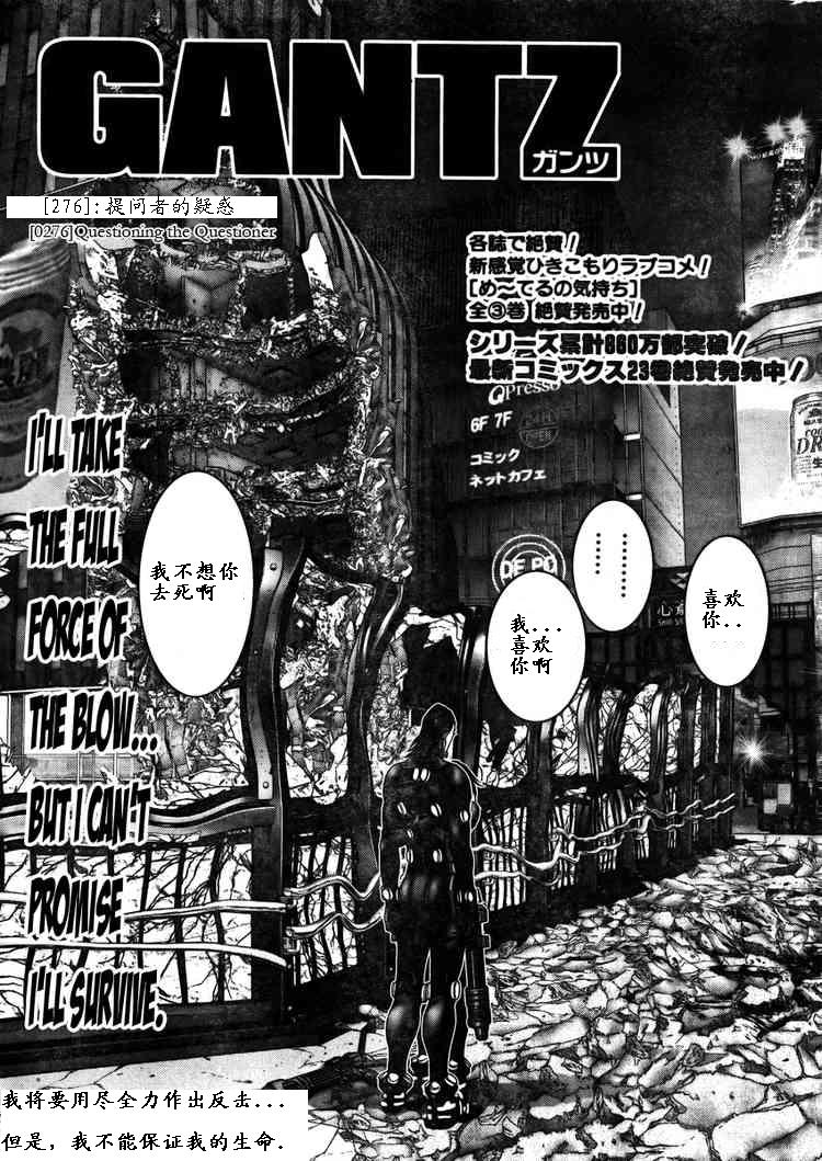 杀戮都市gantz最后结局什么意思漫画,第276话1图