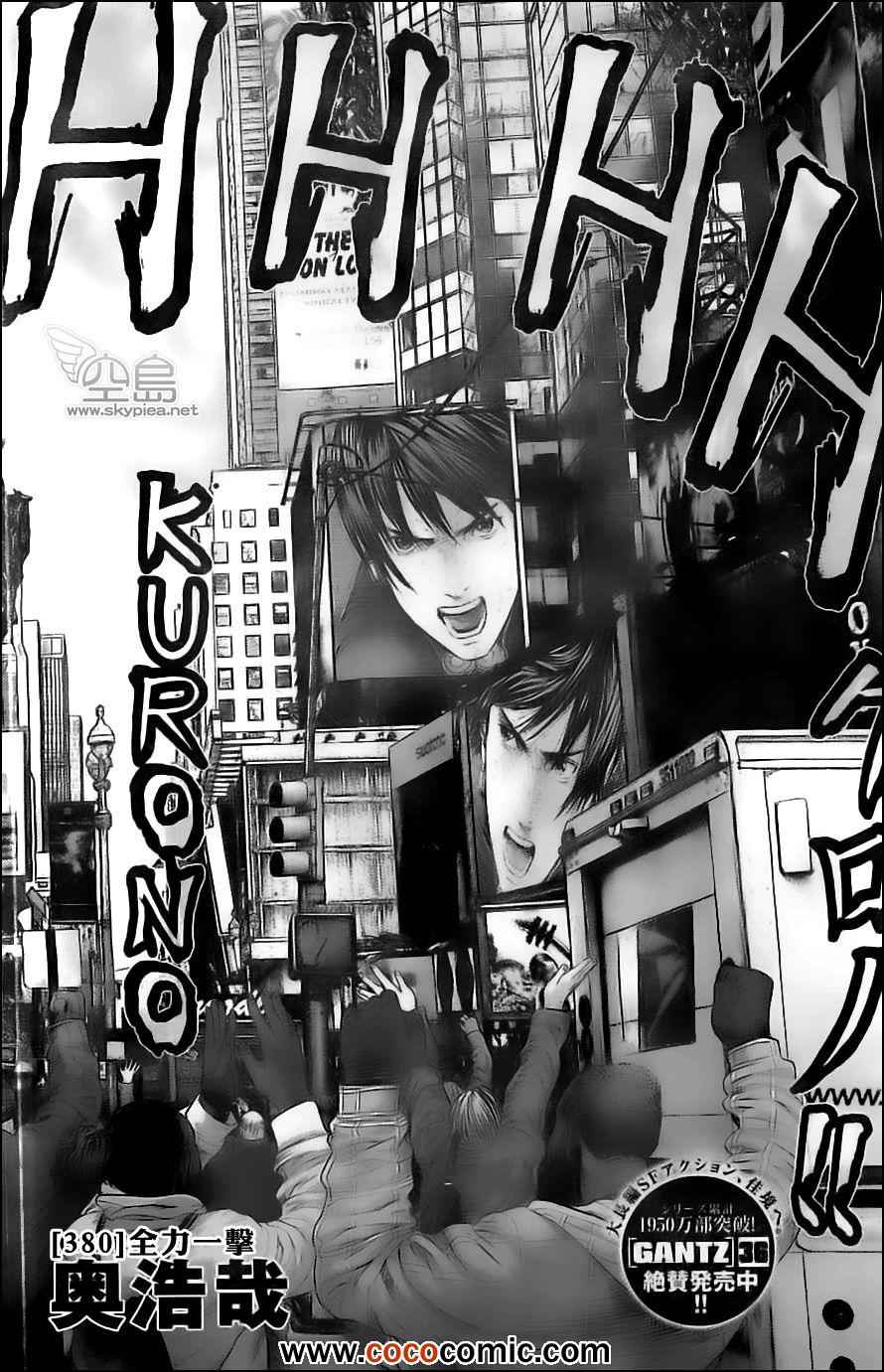 杀戮都市gantz最后结局什么意思漫画,第380话2图