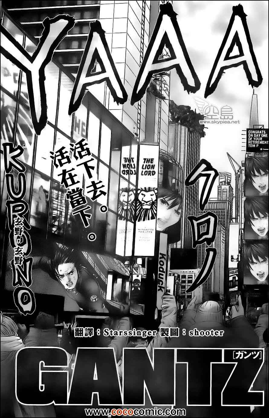 杀戮都市gantz最后结局什么意思漫画,第380话3图