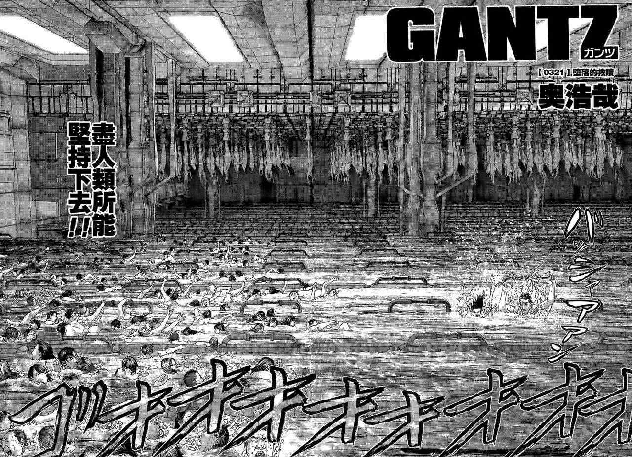 杀戮都市gantz最后结局什么意思漫画,第321话4图