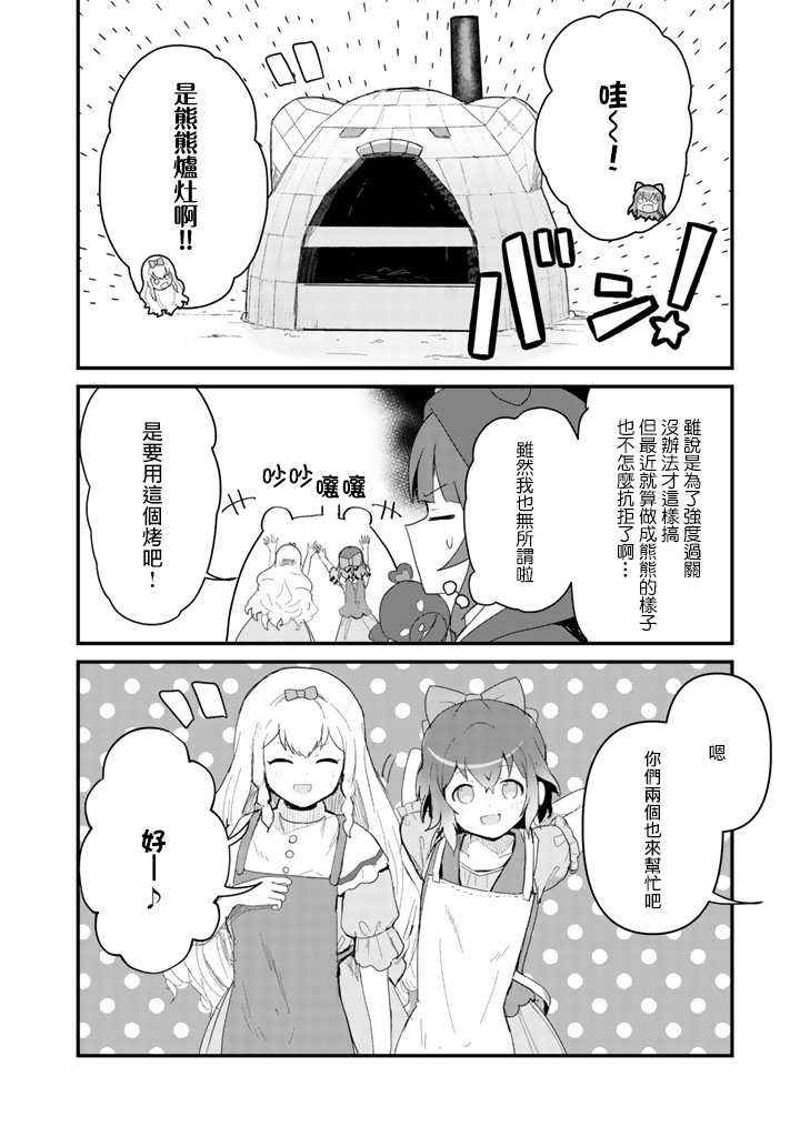熊熊勇闯异世界在线观看完整版漫画,第49话2图