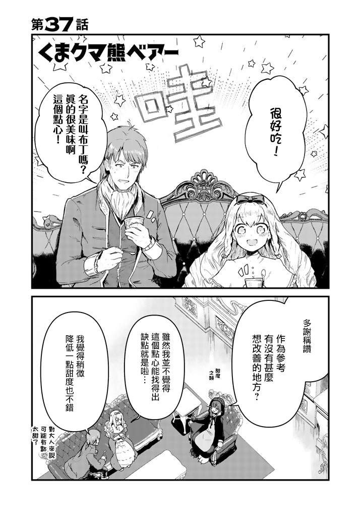 熊熊勇闯异世界中文版免费观看漫画,第37话1图