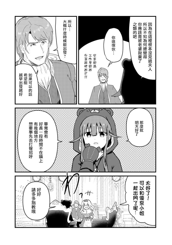 熊熊勇闯异世界中文版免费观看漫画,第37话5图