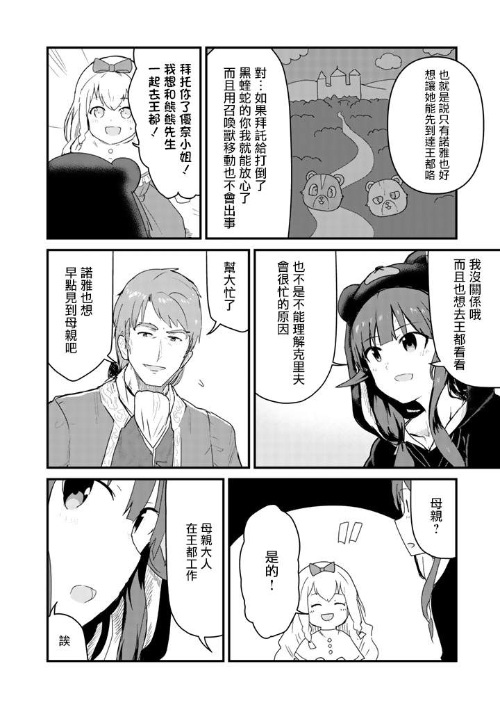 熊熊勇闯异世界中文版免费观看漫画,第37话4图