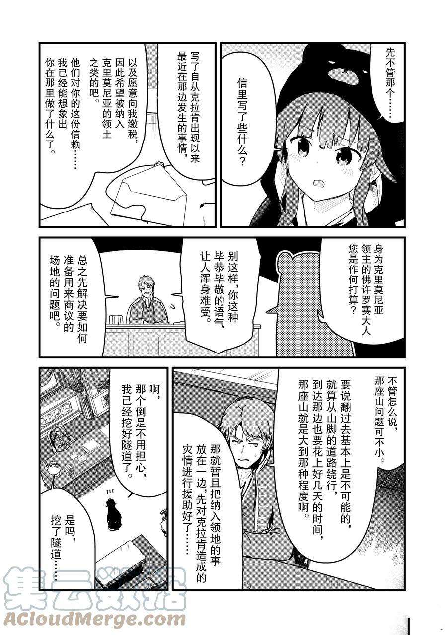 熊熊勇闯异世界小说漫画,第77话试看版3图