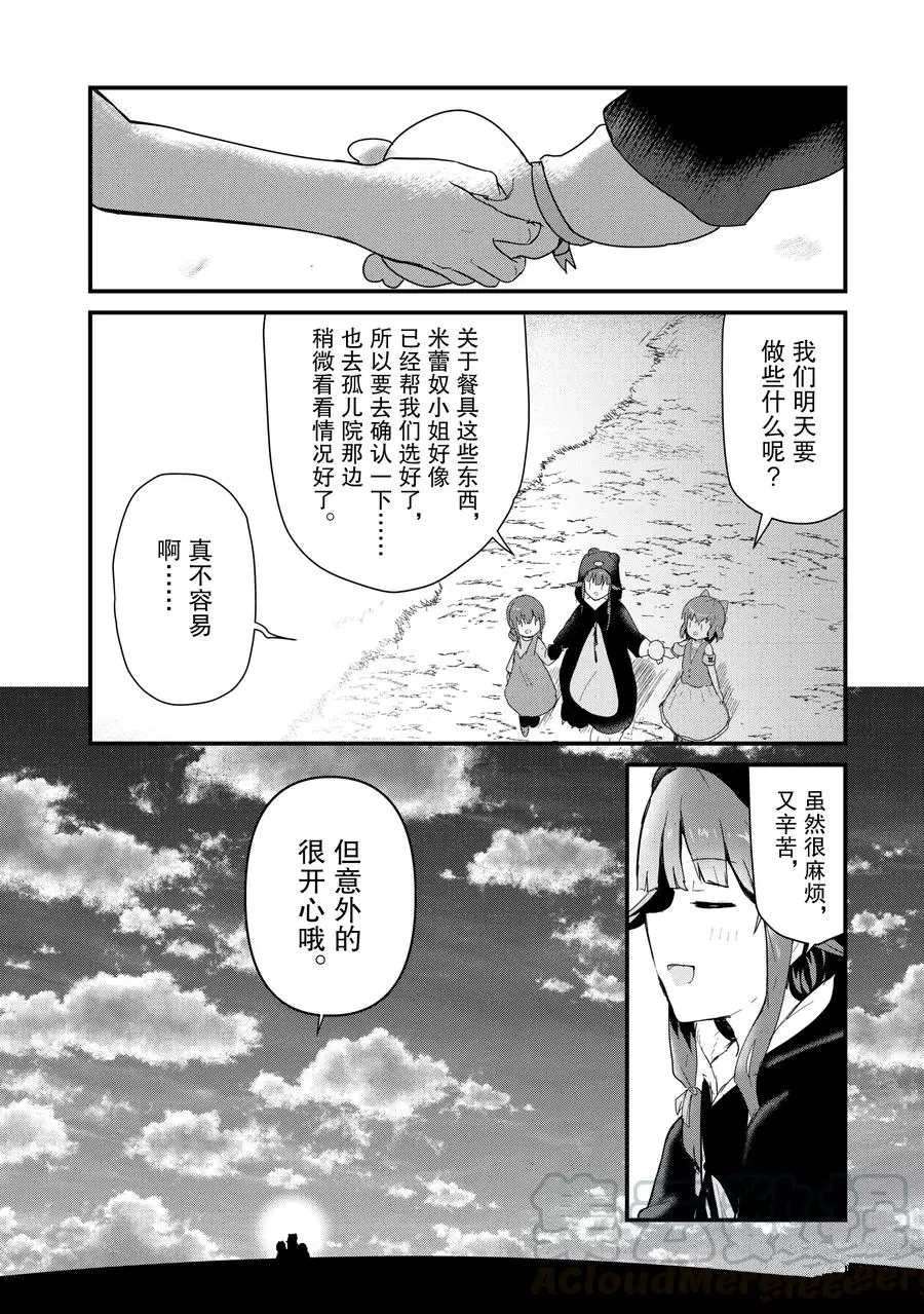 带着熊熊勇闯异世界漫画,第63话试看版5图