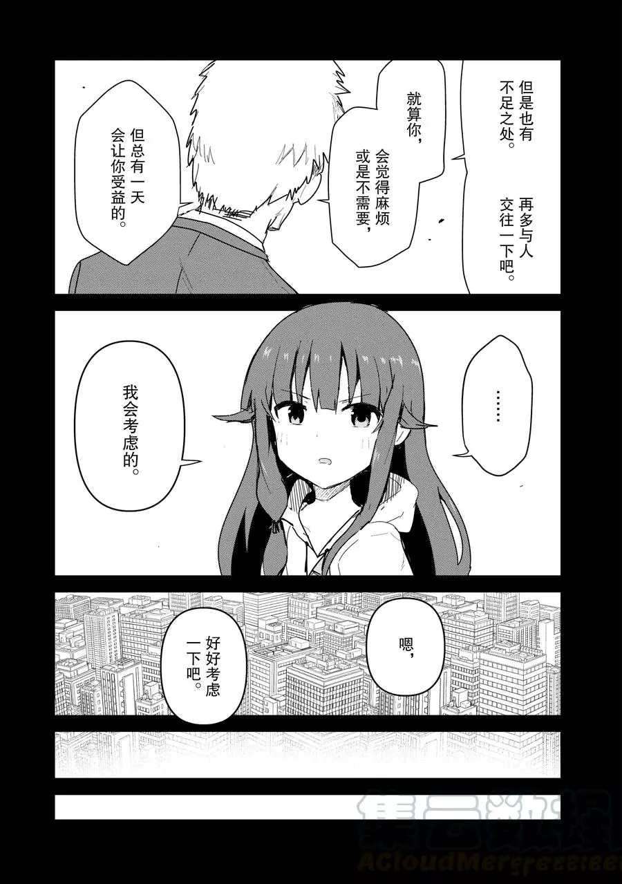 带着熊熊勇闯异世界漫画,第63话试看版4图