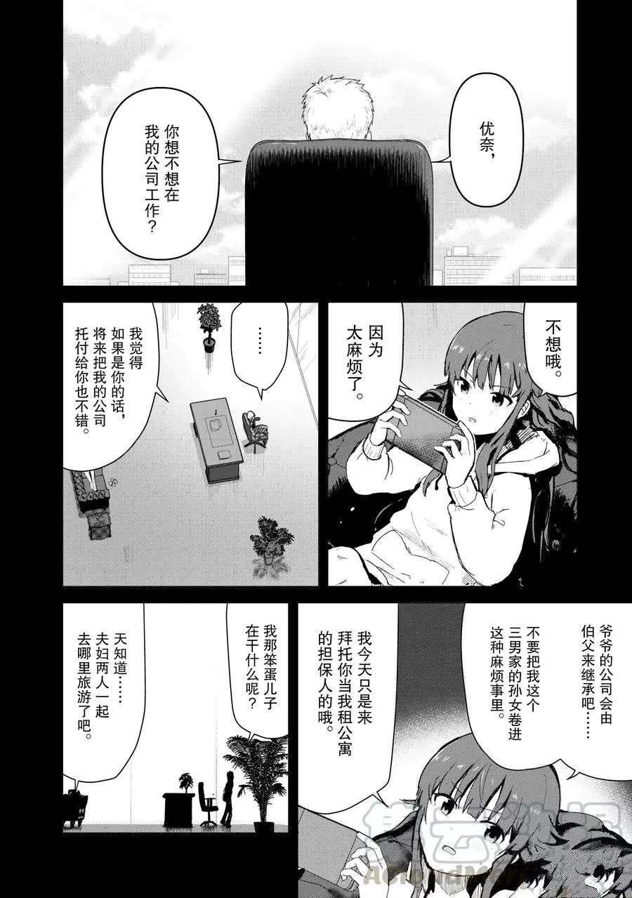 带着熊熊勇闯异世界漫画,第63话试看版1图