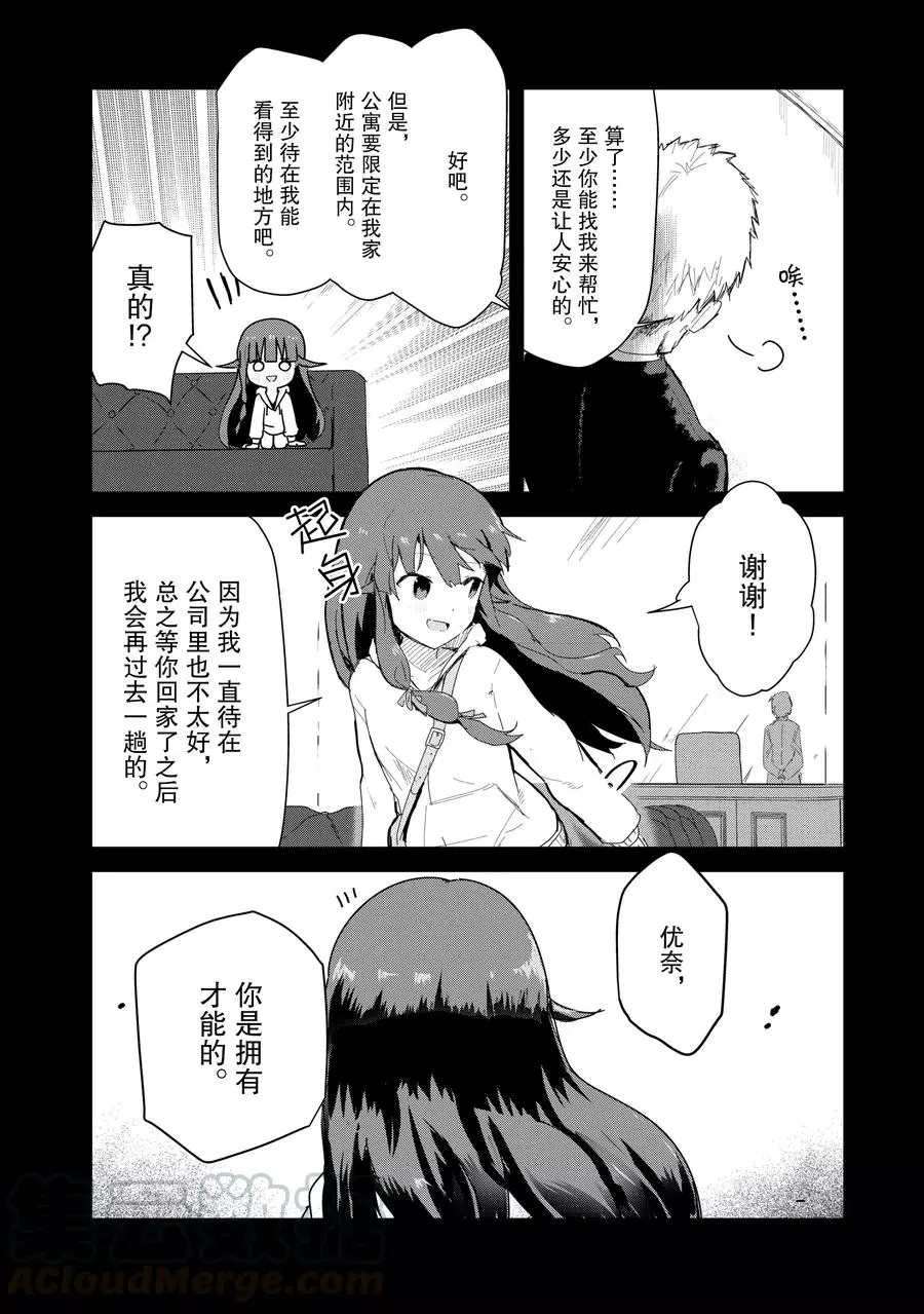 带着熊熊勇闯异世界漫画,第63话试看版3图