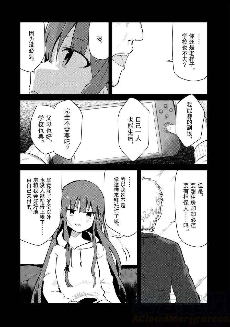 带着熊熊勇闯异世界漫画,第63话试看版2图