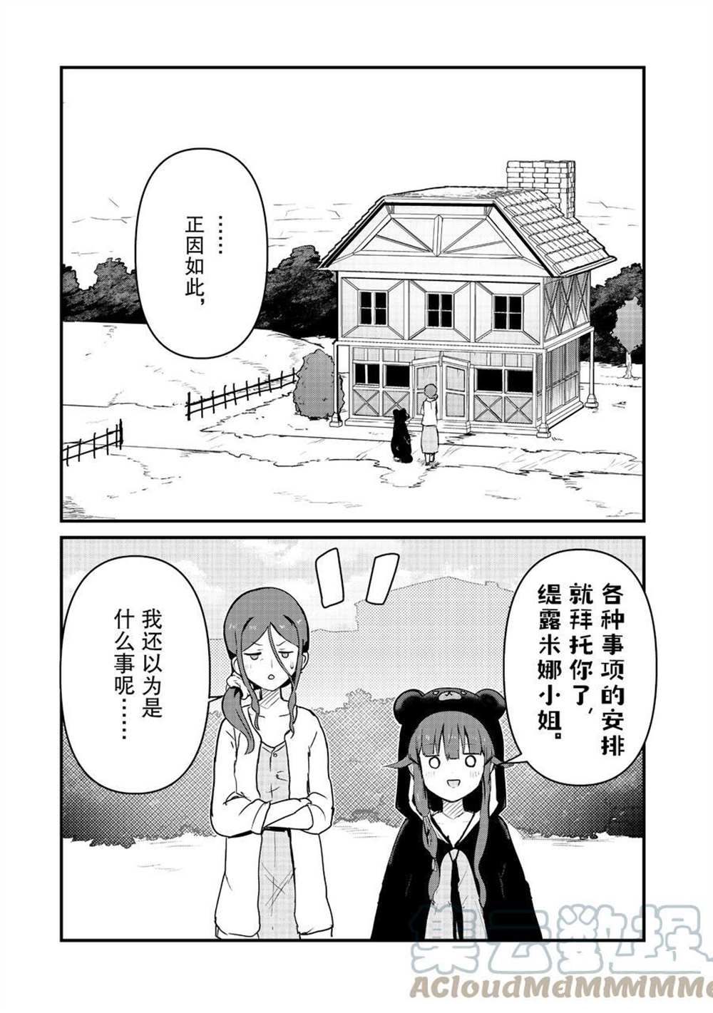 熊熊勇闯异世界图片漫画,第81话试看版3图