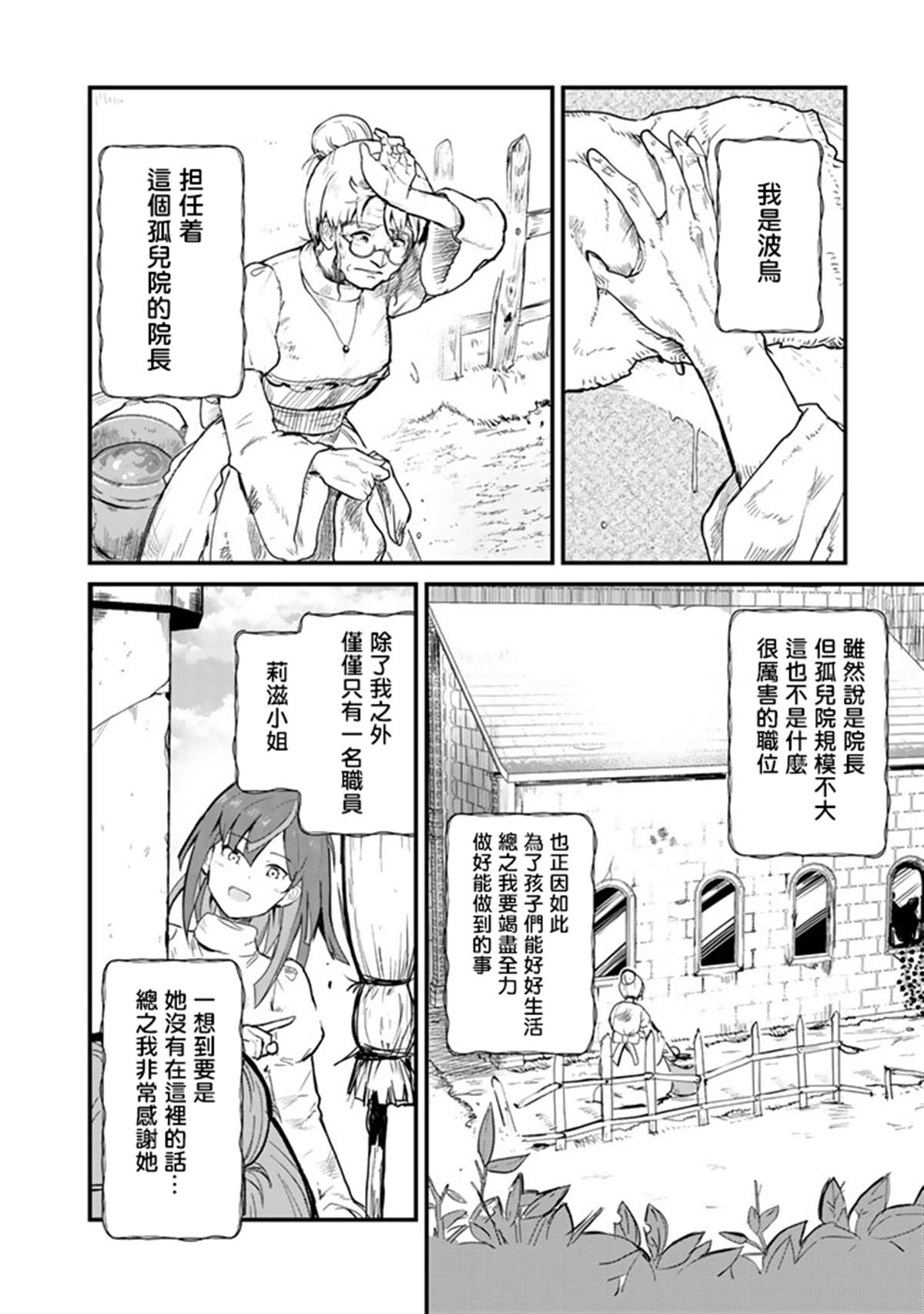 熊熊勇闯异世界中文版免费观看漫画,第36话2图