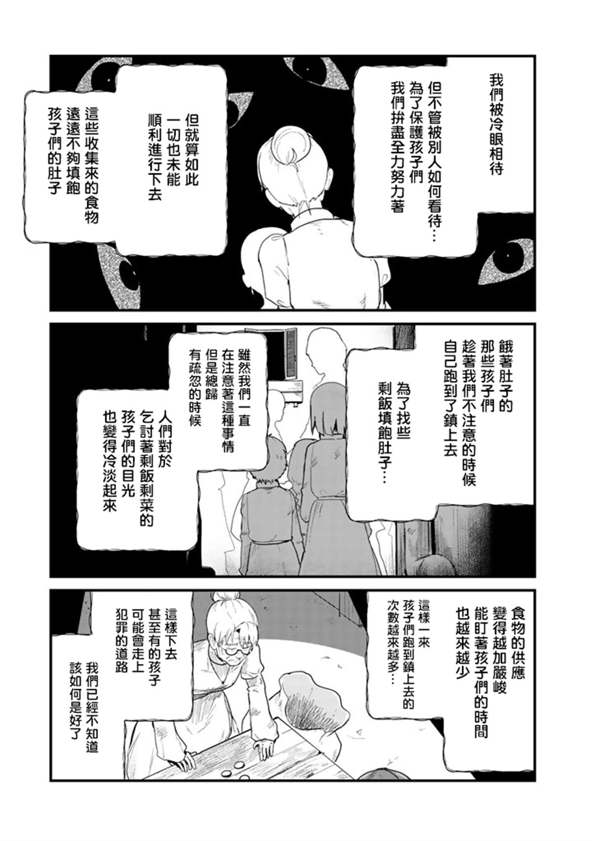 熊熊勇闯异世界中文版免费观看漫画,第36话5图