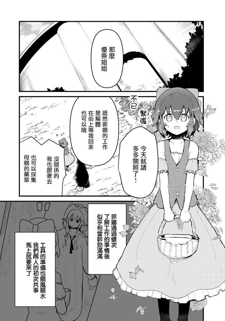熊熊勇闯异世界8集漫画,第17话1图