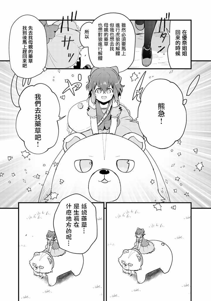 熊熊勇闯异世界8集漫画,第18话5图