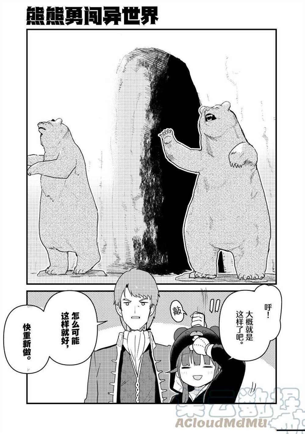 熊熊勇闯异世界第三季免费观看漫画,第79话试看版1图