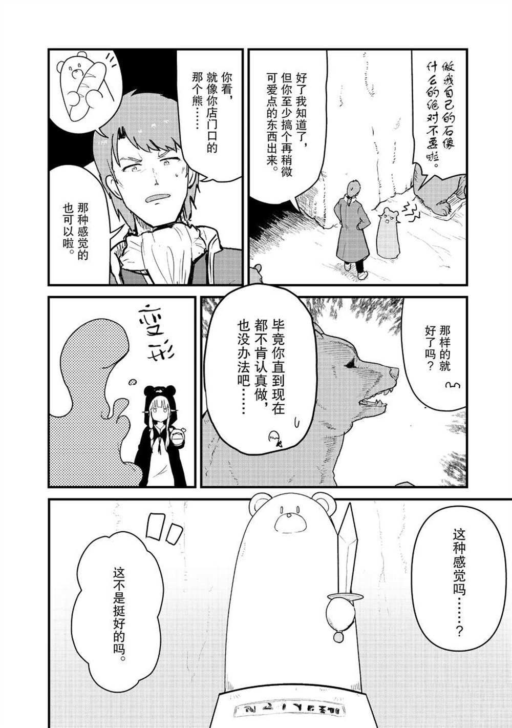 熊熊勇闯异世界第三季免费观看漫画,第79话试看版2图