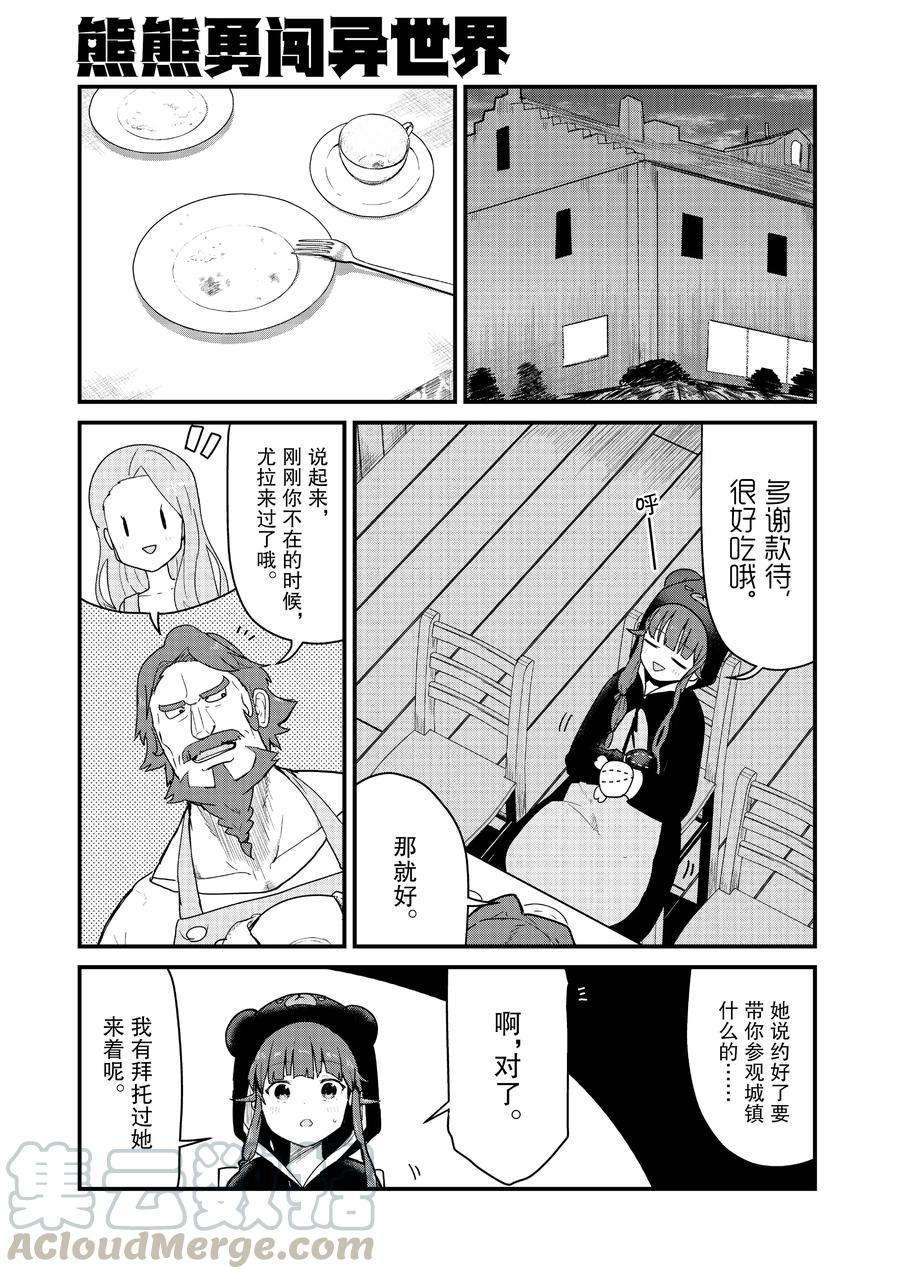 熊熊勇闯异世界漫画,第70话试看版1图