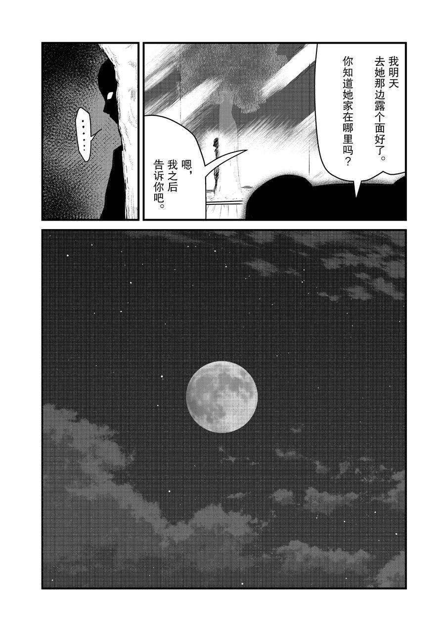 熊熊勇闯异世界漫画,第70话试看版2图