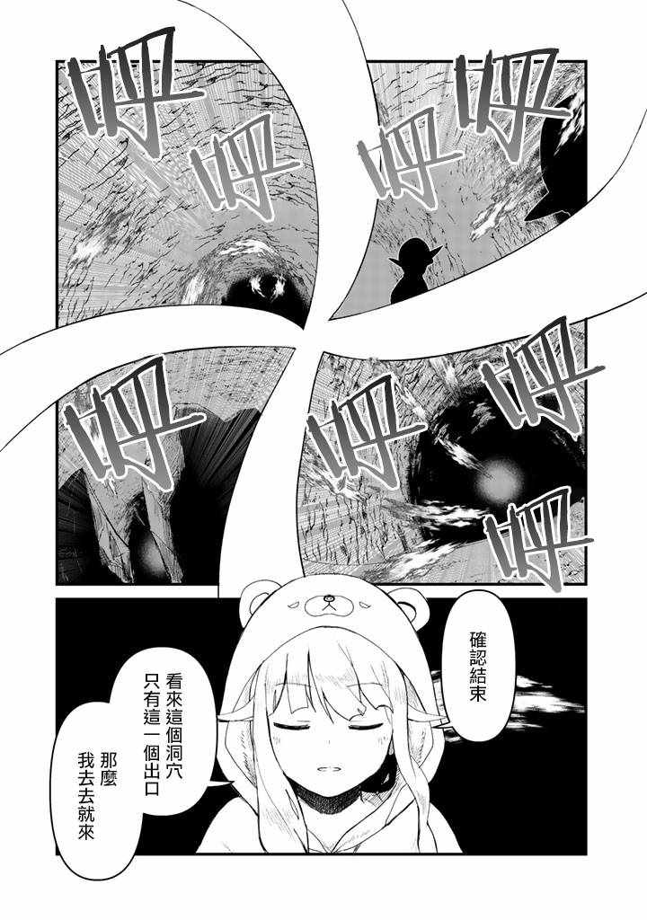 熊熊勇闯异世界在线观看完整版漫画,第11话3图