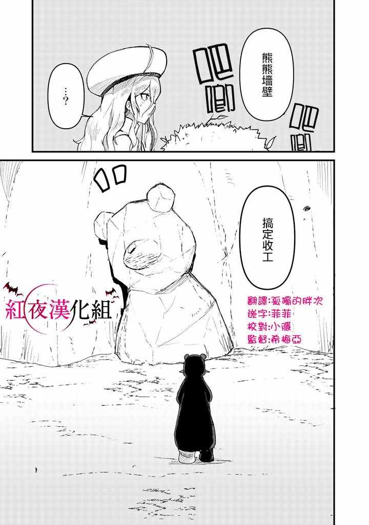 熊熊勇闯异世界在线观看完整版漫画,第11话5图