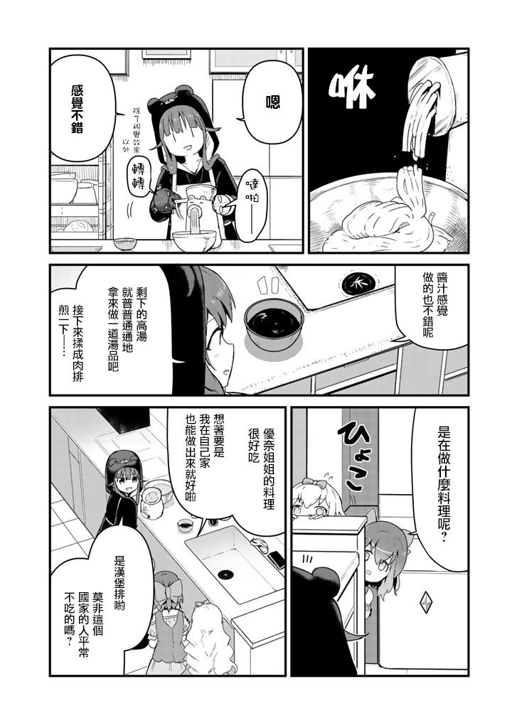 熊熊勇闯异世界在线观看完整版漫画,第39话4图