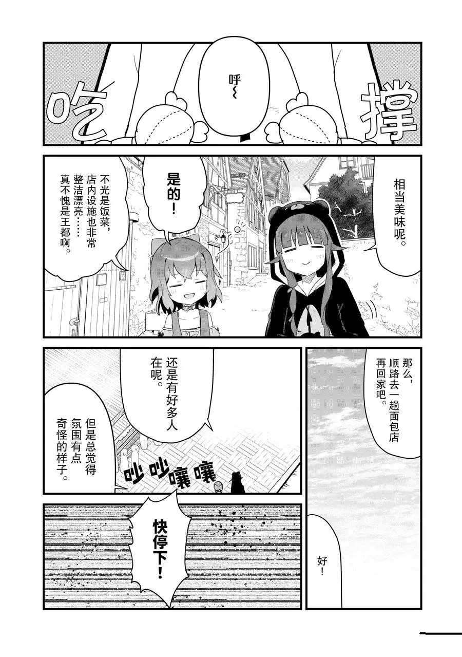 熊熊勇闯异世界在线观看完整版漫画,第56话试看版4图