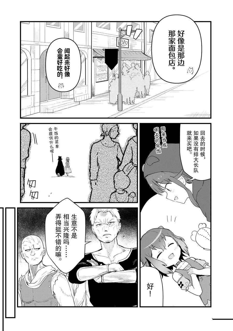 熊熊勇闯异世界在线观看完整版漫画,第56话试看版3图