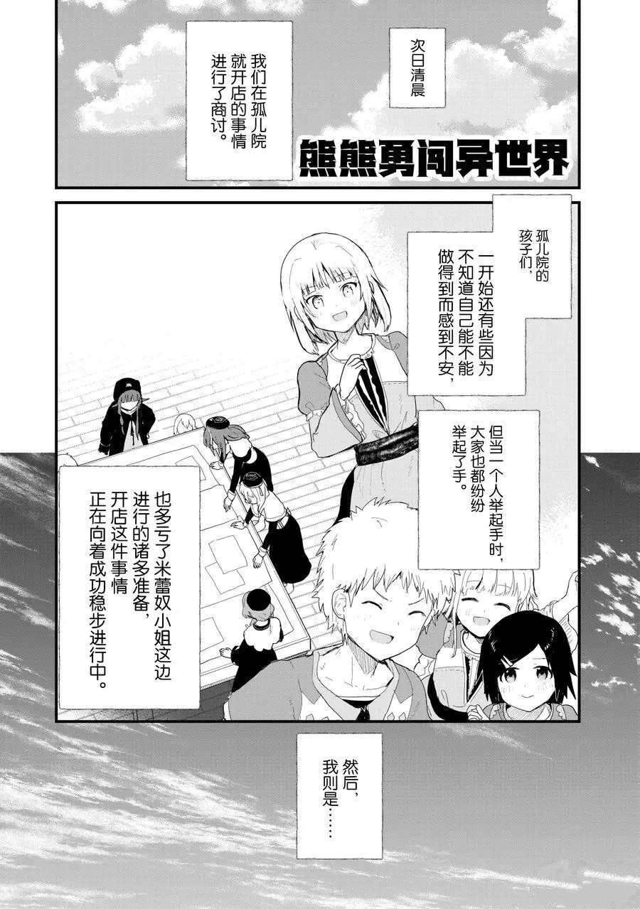 熊熊勇闯异世界在线观看完整版漫画,第56话试看版1图