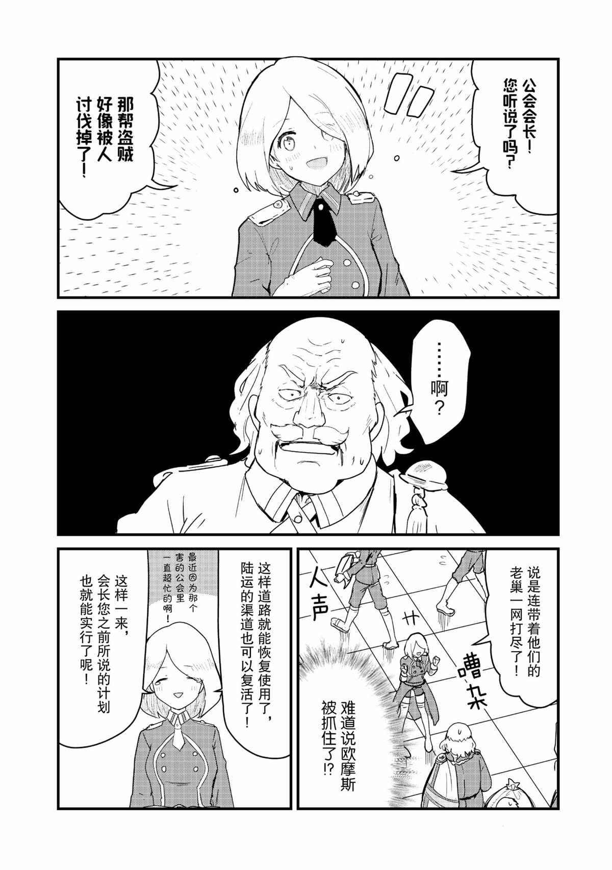 熊熊勇闯异世界优奈手办漫画,第73话试看版2图