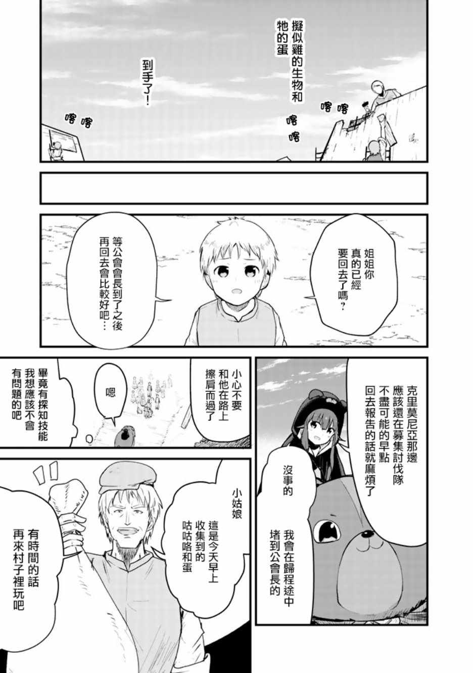 熊熊勇闯异世界优奈手办漫画,第27话5图