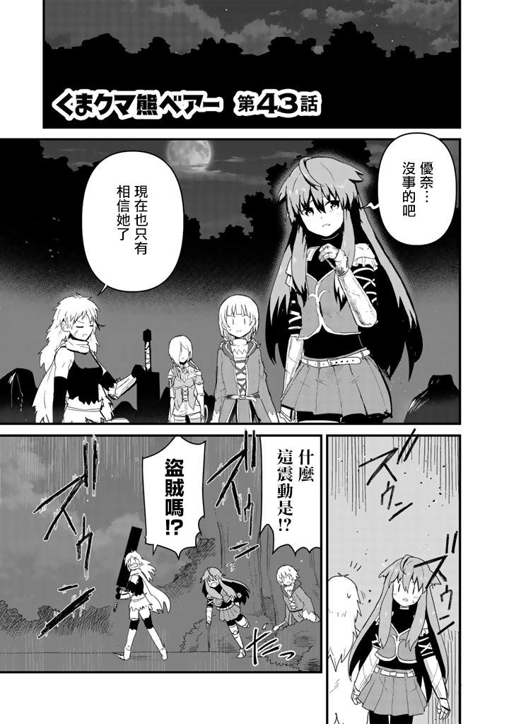 熊熊勇闯异世界第二季在线播放漫画,第43话1图