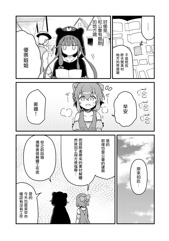 熊熊勇闯异世界中文版免费观看漫画,第4话3图