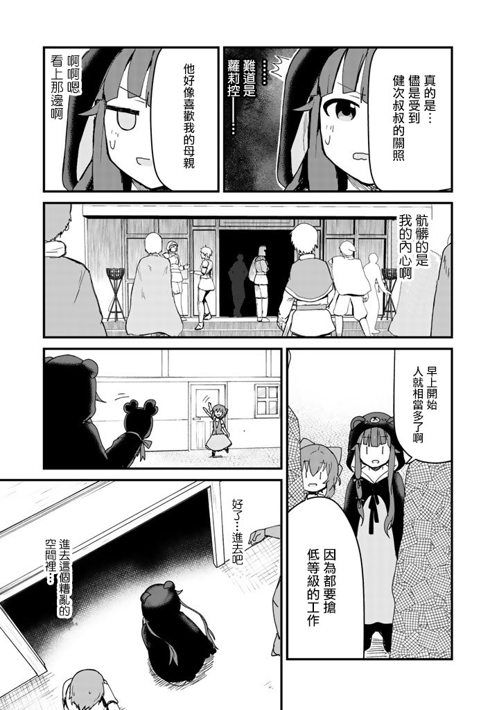 熊熊勇闯异世界中文版免费观看漫画,第4话4图