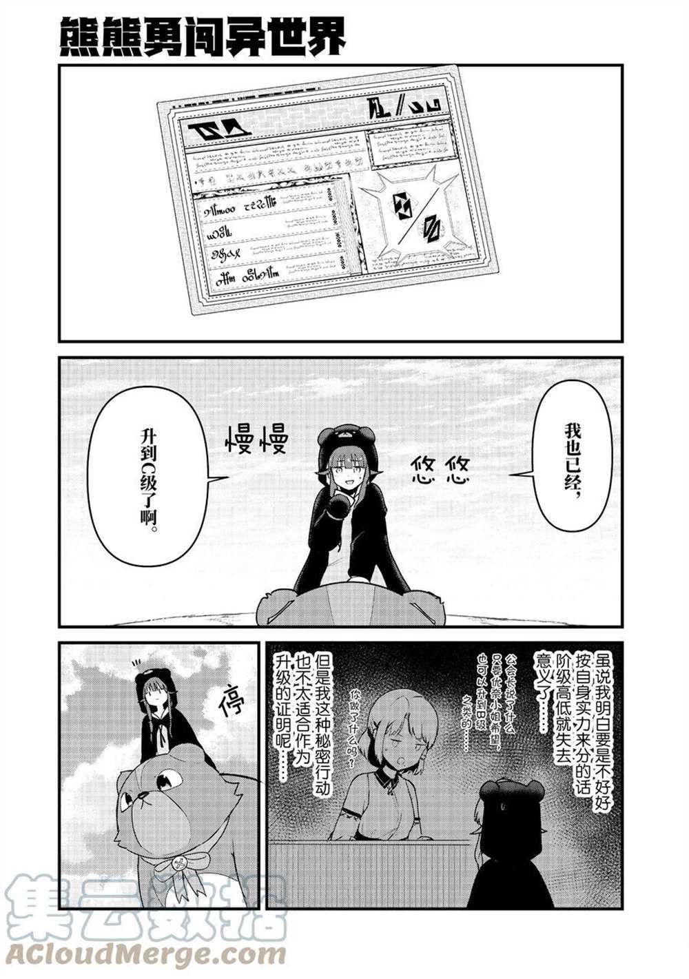 熊熊勇闯异世界在线观看完整版漫画,第82话试看版1图