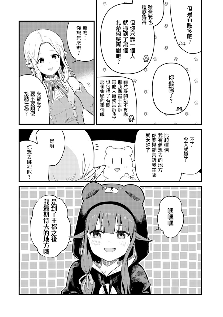 熊熊勇闯异世界人物漫画,第48话5图