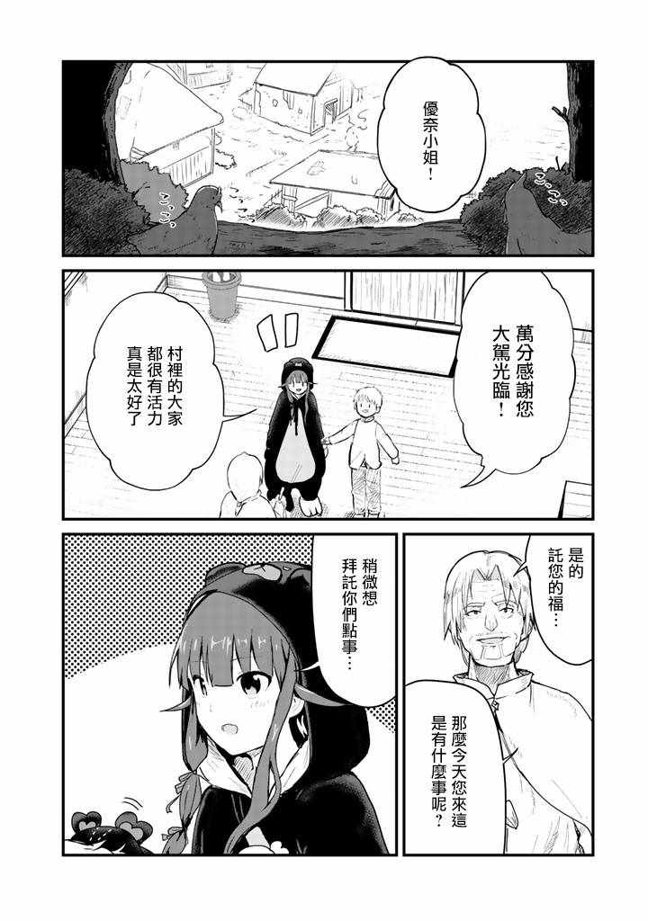 熊熊勇闯异世界在线观看完整版漫画,第30话4图