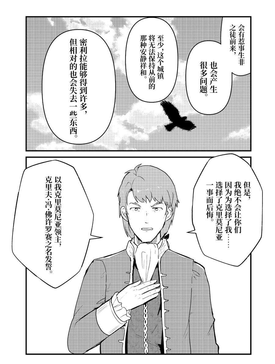 熊熊勇闯异世界8集漫画,第78话试看版4图