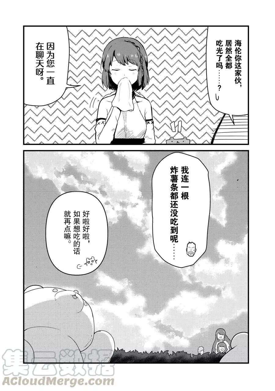 熊熊勇闯异世界在线观看完整版漫画,第64话试看版5图