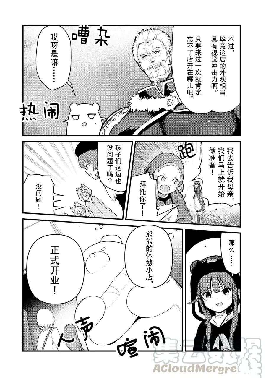 熊熊勇闯异世界在线观看完整版漫画,第64话试看版1图