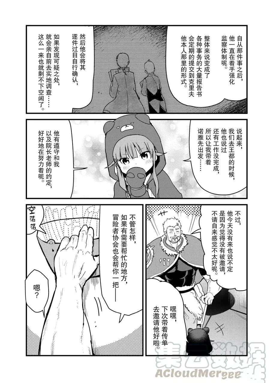 熊熊勇闯异世界在线观看完整版漫画,第64话试看版4图