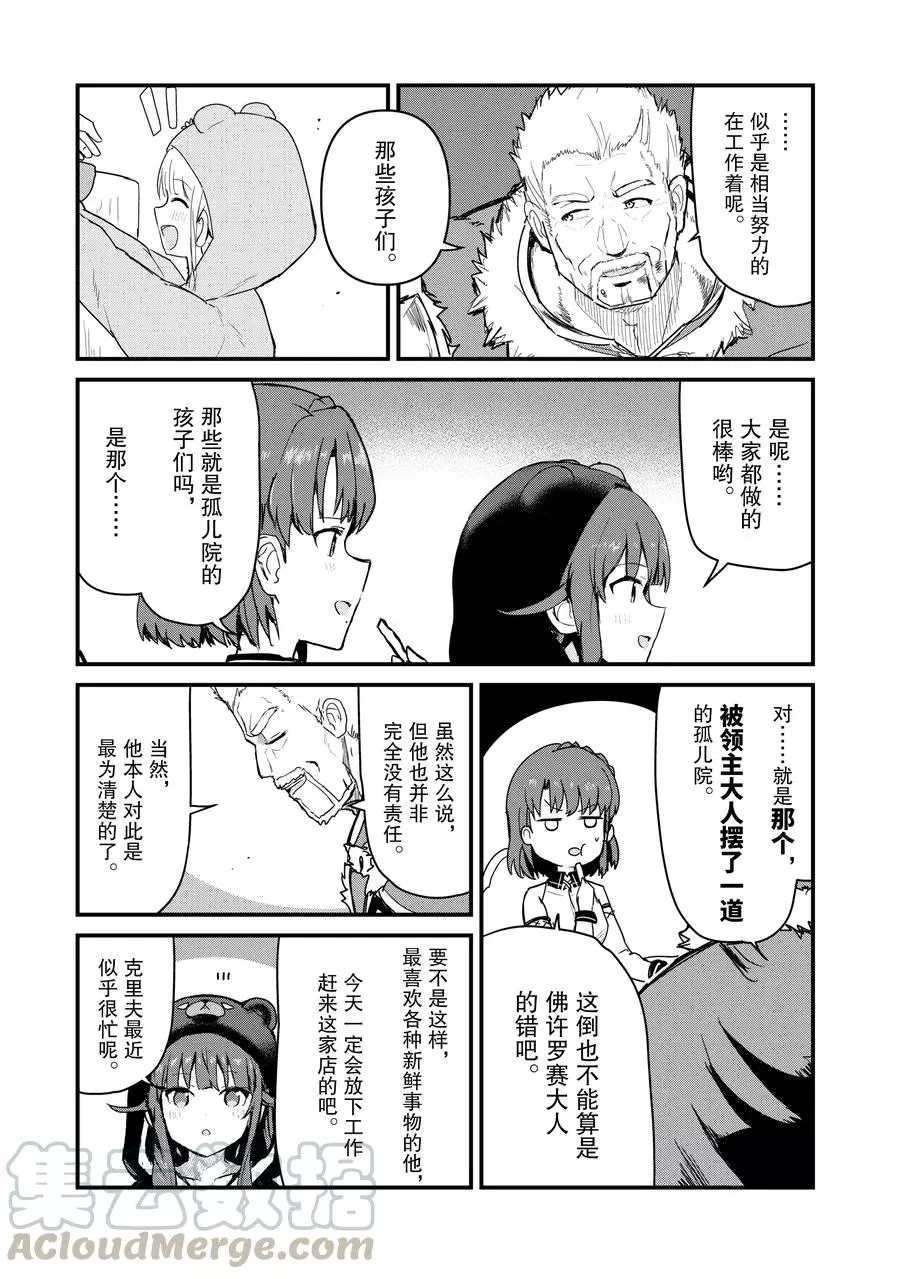 熊熊勇闯异世界在线观看完整版漫画,第64话试看版3图