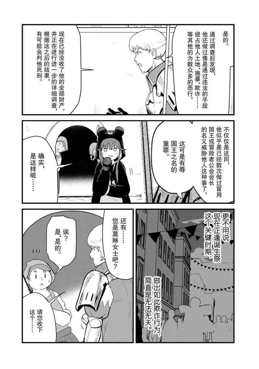 熊熊勇闯异世界中文版免费观看漫画,第58话试看版3图
