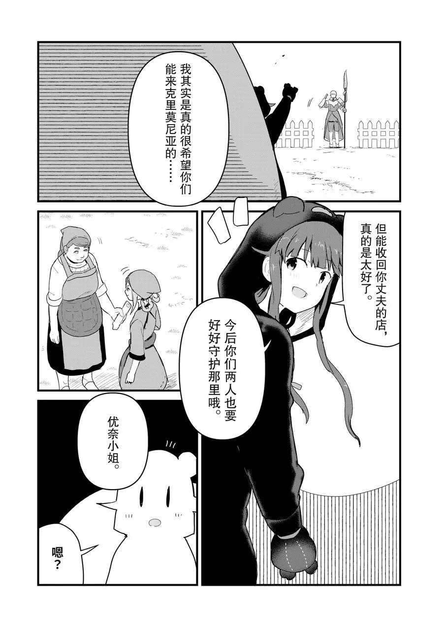 熊熊勇闯异世界中文版免费观看漫画,第58话试看版5图