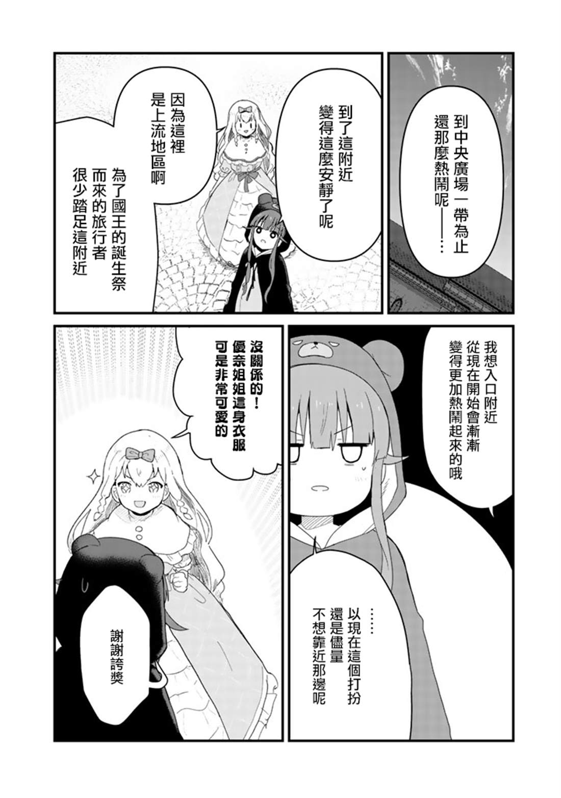 熊熊勇闯异世界8集漫画,第44话4图
