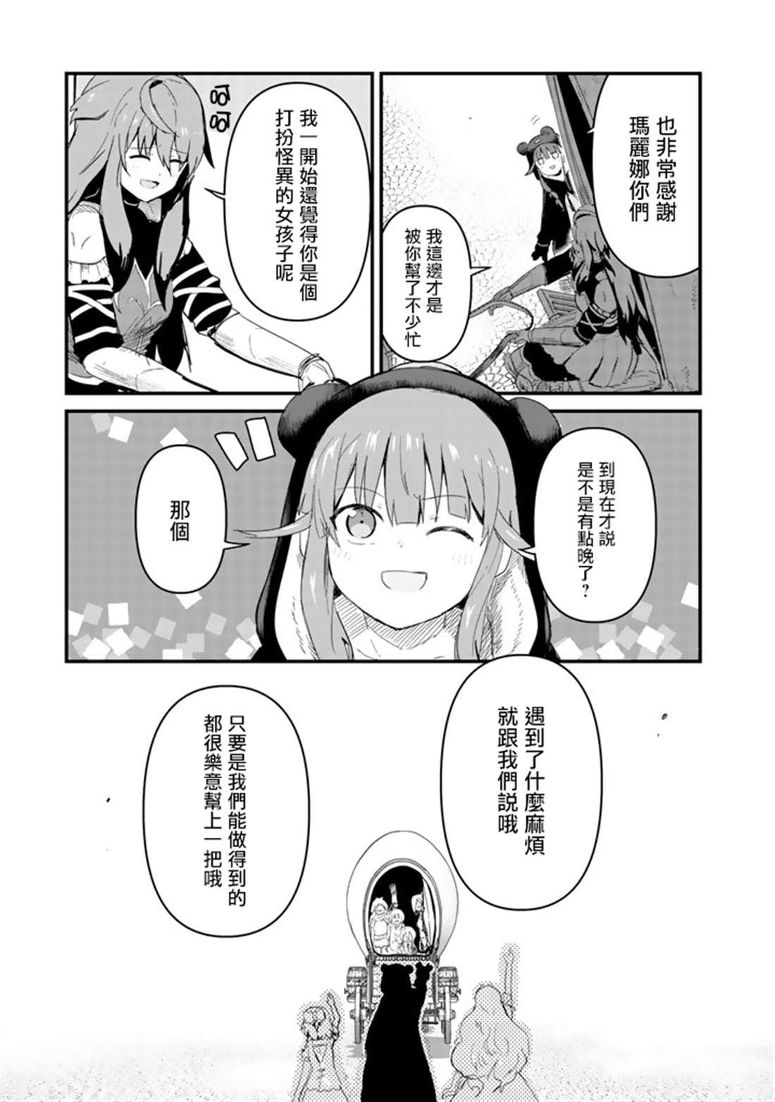 熊熊勇闯异世界8集漫画,第44话3图