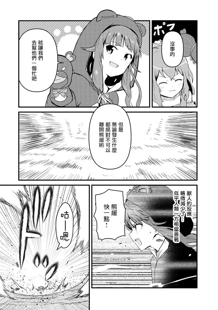 熊熊勇闯异世界人物漫画,第40话5图