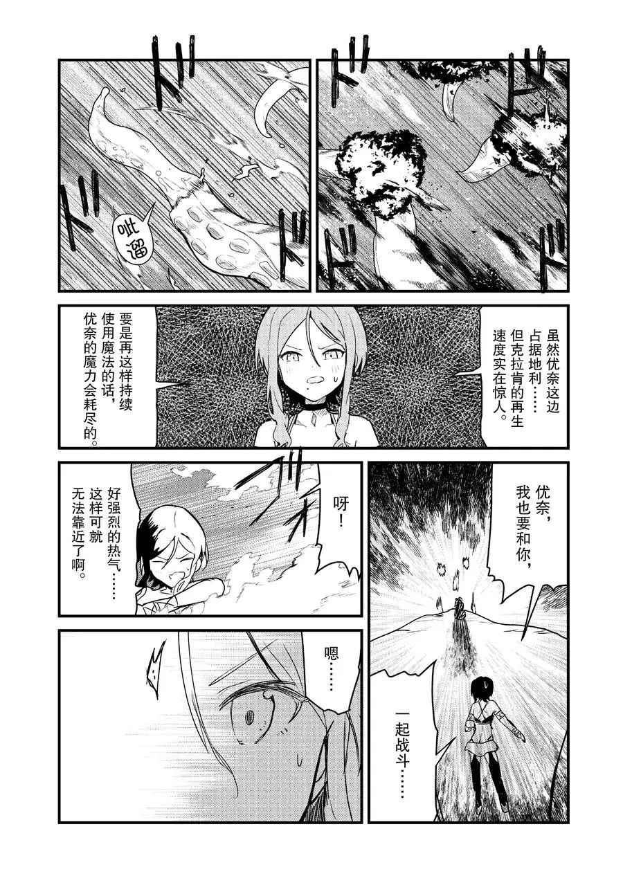 熊熊勇闯异世界8集漫画,第75话试看版4图